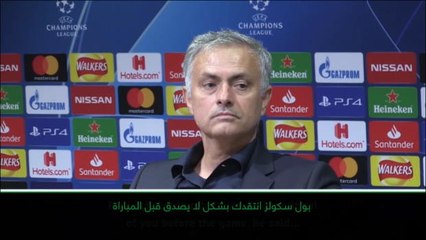 عام: دوري أبطال أوروبا: لستُ مهتمًا بما يقوله سكولز- مورينيو