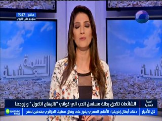 zoom مسلسلات : الشائعات تلاحق بطلة مسلسل الحب الي كواني ''ناليهان اتاغول'' و زوجها