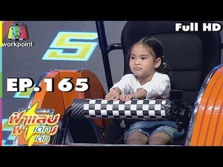 ฟ้าแลบเด็ก | น้องไวกิ้ง, น้องแตงกวา,น้องของขวัญ,น้องต้นไม้ | 16 ก.ย. 61 Full HD