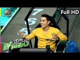 ปริศนาฟ้าแลบ | มอส, ไต้ฝุ่น | 18 ก.ย. 61 Full HD