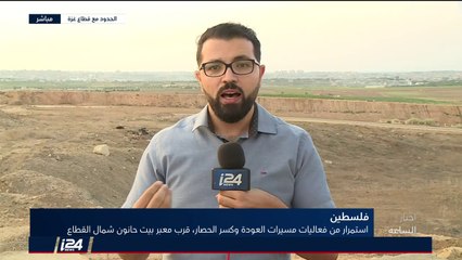 آخر المستجدات في قطاع غزة مع مراسلنا من حود القطاع