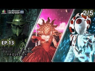 THE MASK PROJECT A | Champ Vs Champ | EP.13 | 20 ก.ย. 61 [2/5]