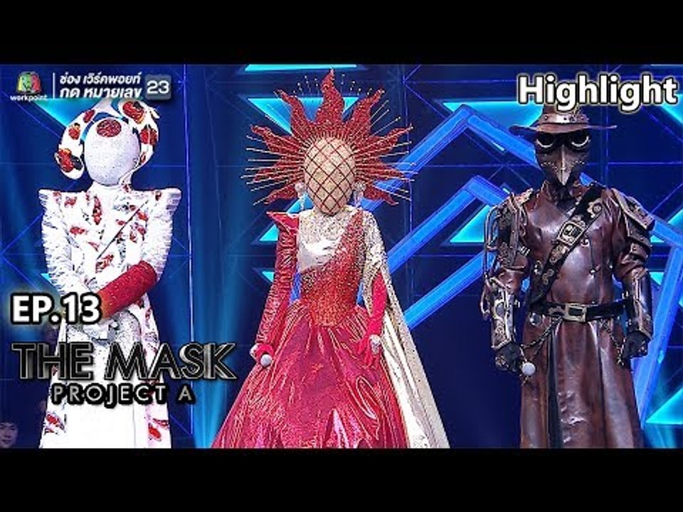 ตอบคำถาม หน้ากากอีกาเหล็ก, หน้ากาก The Sun, หน้ากากปลาคาร์ฟ  | THE MASK PROJECT A