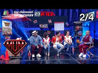 ซูเปอร์หม่ำ | ติ๊ก ชีโร่ | ไบค์แมน ศักรินทร์ ตูดหมึก | ร้านเด็ดประเทศไทยแฟร์ | 25 ก.ย. 61 [2/4]