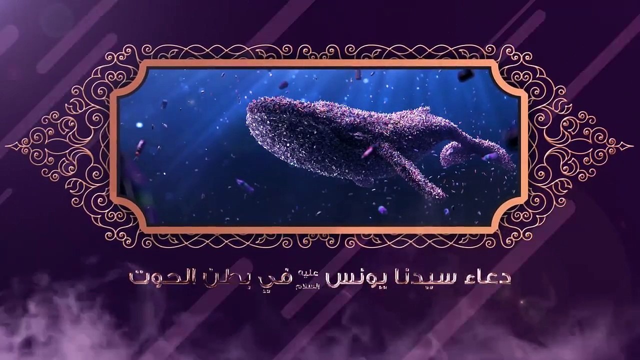 دعاء سيدنا يونس فى بطن الحوت