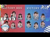 VICTORY BNK48 | EP.13 | 3/4 | 25 ก.ย. 61