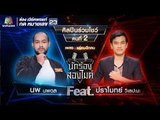 แค่คนอีกคน - นพ นพดล Feat. ปราโมทย์ วิเลปะนะ | นักร้องสองไมค์