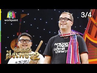 ไมค์ทองคำ หมอลำฝังเพชร2 | 29 ก.ย. 61 [3/4]