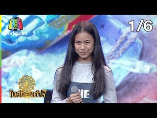 ไมค์ทองคำ 7 | 29 ก.ย. 61 [1/6]