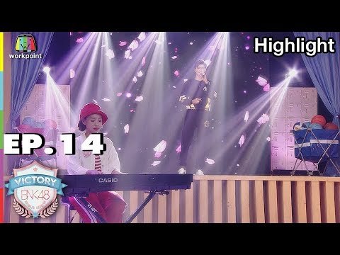 มีผลต่อหัวใจ นนท์ ธนนท์ x bnk48 | VICTORY BNK48 | EP.14 | 2 ต.ค. 61