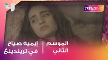 الممثلة ايميه صياح تتحدث حصريا ل Trending  عن مسلسل ثورة الفلّاحين