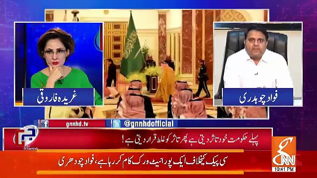 Fawad Chaudhary Clearifies Saudia Arab's Role In CPEC..