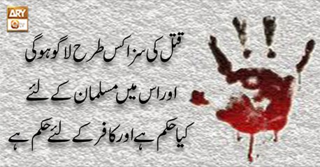 Al-Hadi - 3rd October 2018 - ARY Qtv