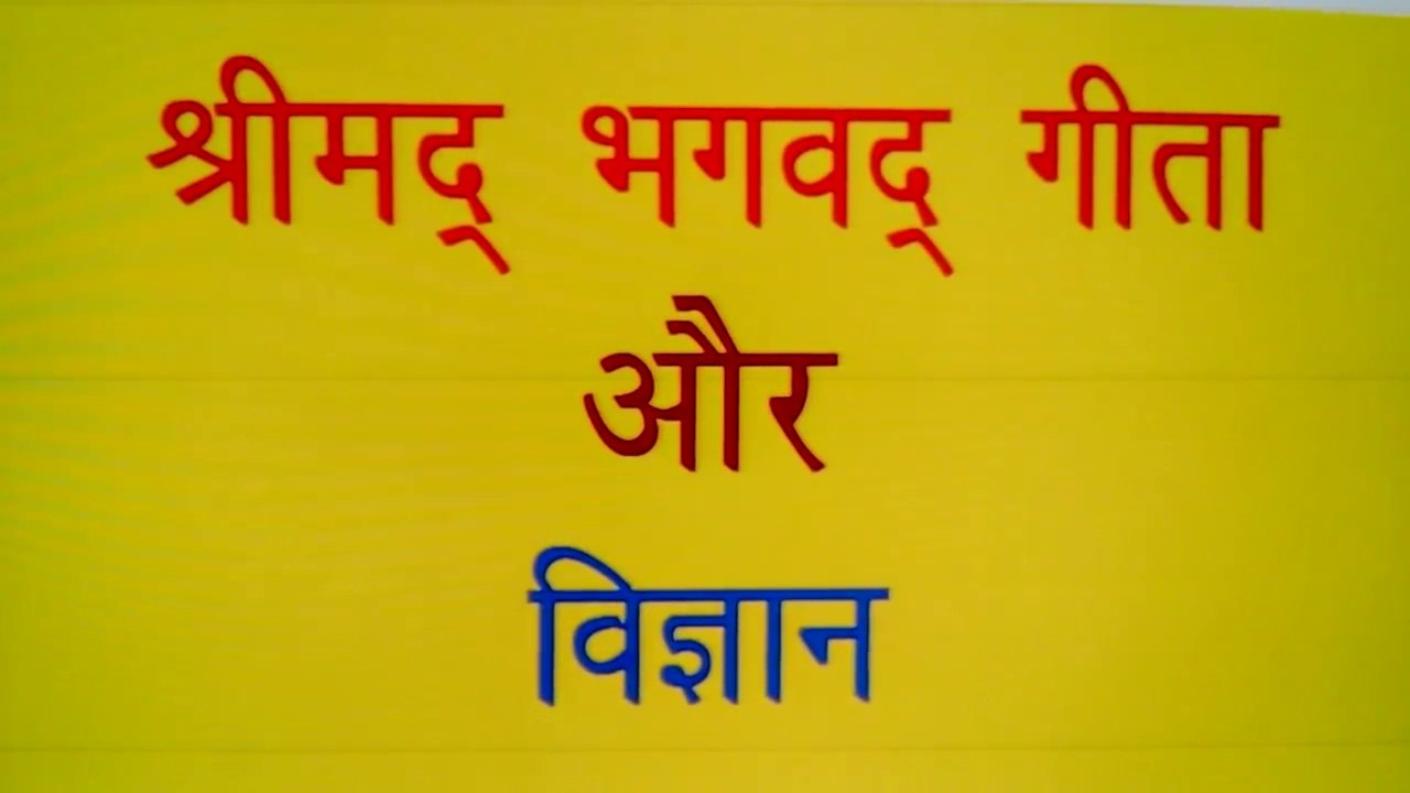 Srimad bhagwad gita and science