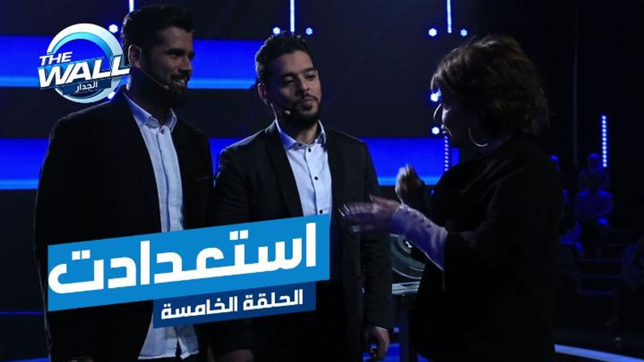 هكذا استعد الشقيقان محمد وريان حكيم لمواجهة الجدار