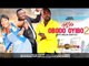 2015 Latest Nigerian Nollywood Movies - Ada Obodo Oyibo 2