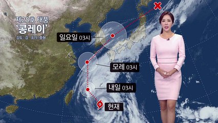 [날씨] 내륙 낮 동안 온화, 밤 남부 태풍영향 비 / YTN