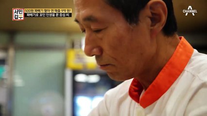 꽈배기 갑부, 그가 꽈배기에 '미친' 사연은?!