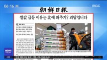 [아침 신문 보기] 쌀값 급등 이유는 北에 퍼주기? 괴담입니다 外