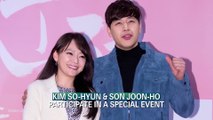 [Showbiz Korea] KIM SO-HYUN(김소현) & SON JOON-HO(손준호) PARTICIPATE IN A SPECIAL EVENT