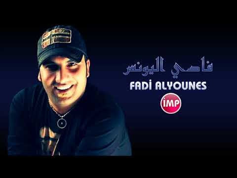 الفنان فادي اليونس ولي ولي دبكات اعدام