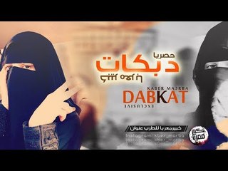 دبكــة طرب || بس آنتا الغالي 2019