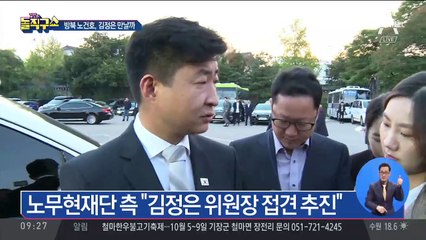 노건호 평양행…남북정상 2세 만남?