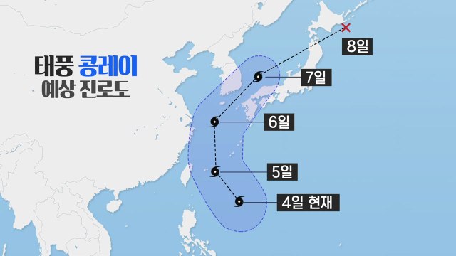 [태풍 콩레이 경로] 2년 전 '차바'와 진로 닮아...주말 최대 고비 / YTN