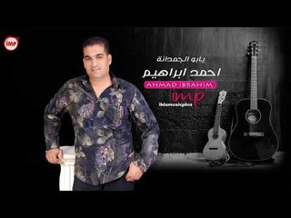 يابو الجمدانة حمره احمد ابراهيم  دبكات سوريه ماصوله