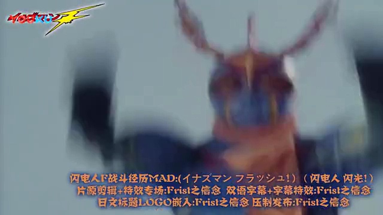 闪电人FMAD