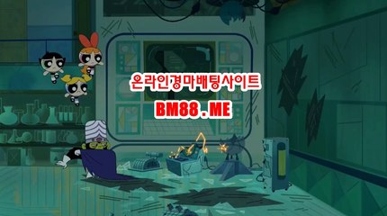 온라인경마사이트 BM88점ME
