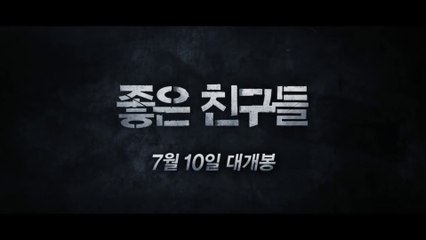 JO EUN CHIN GOO DEUL (2014) Trailer - KOREAN