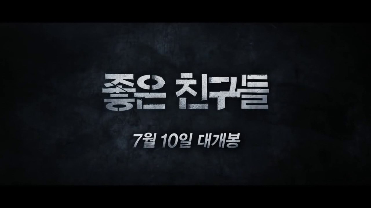 JO EUN CHIN GOO DEUL (2014) Trailer - KOREAN