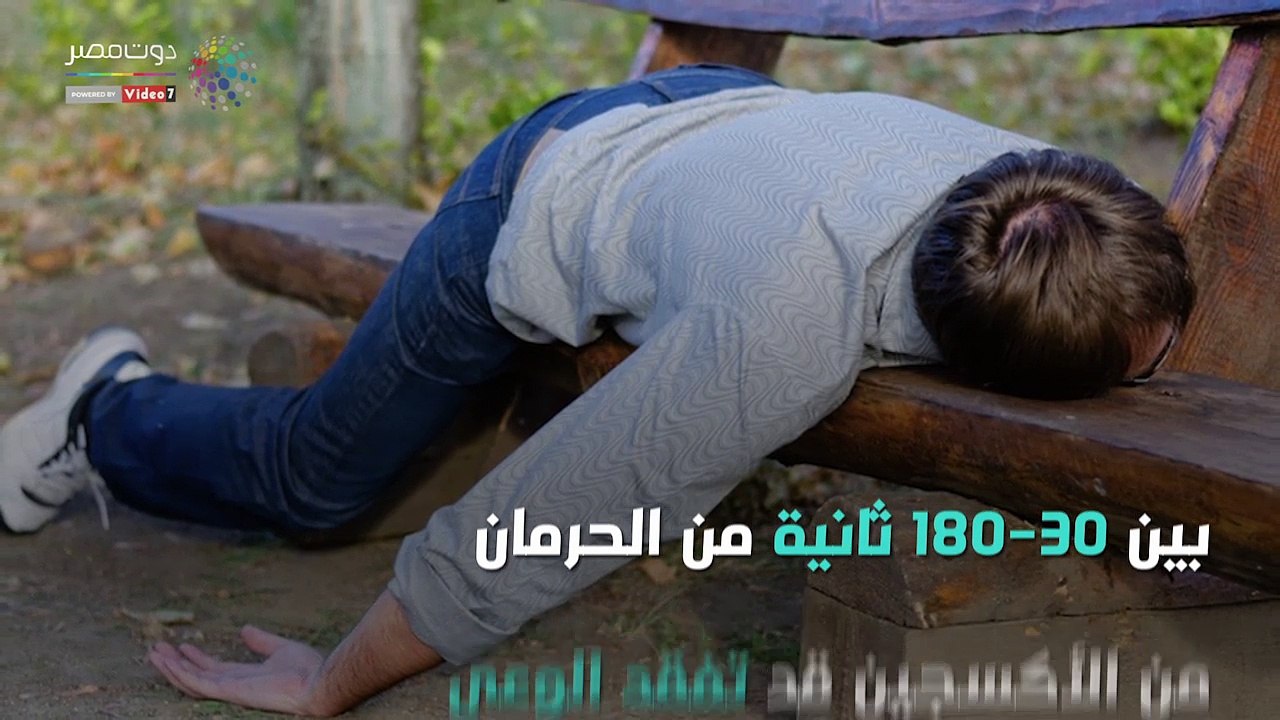 فيديو معلوماتى.. ماذا يحدث لجسمك عند حرمانه من...