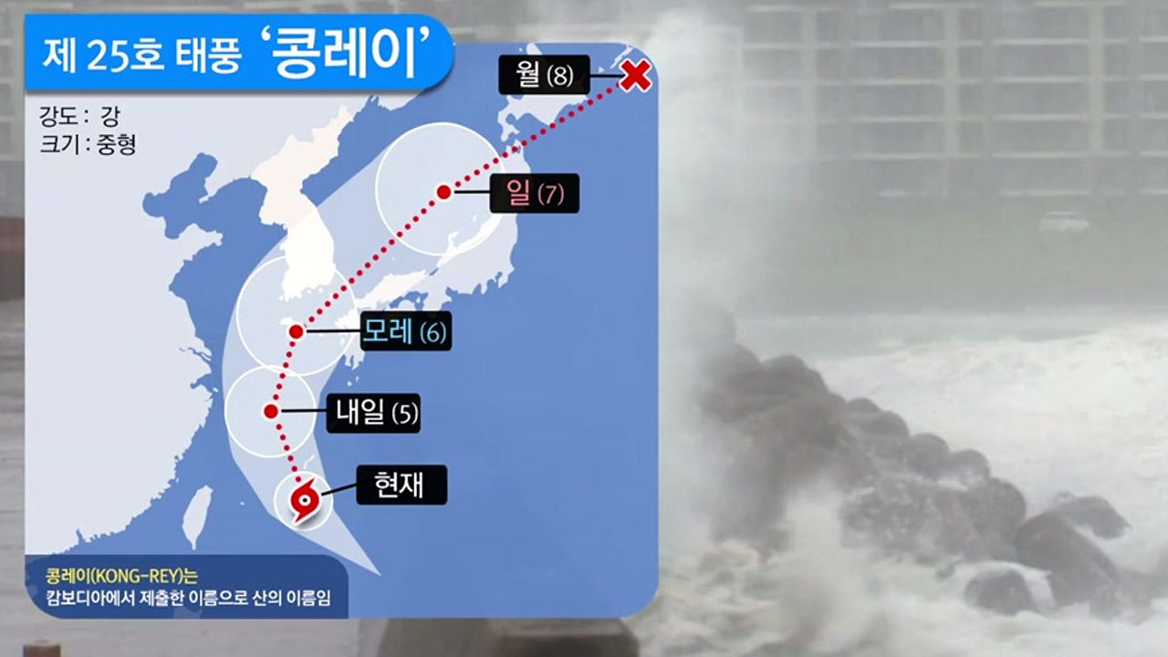 [태풍 콩레이 경로]태풍 '콩레이', 2년 전 '차바'와 닮아 ...주말 최대 고비...