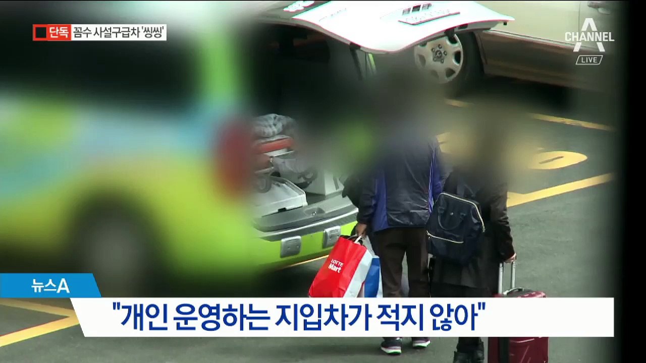 [단독]“미납 과태료 30억”…사설구급차 배짱영업 ‘쌩쌩’