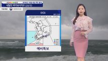[내일의 바다낚시지수] 10월5일 태풍'콩레이' 영향 금요일 전국적 비 소식 풍랑주의보  / YTN