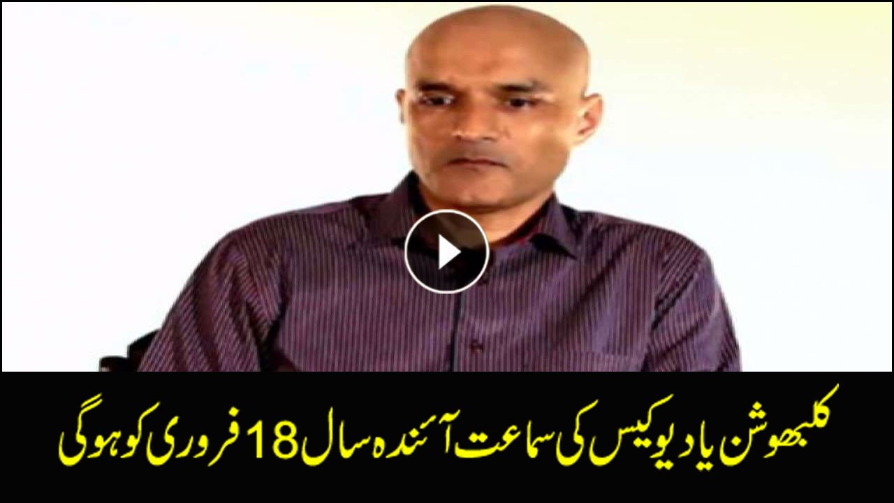 Kulbhushan Jadhav Case to be heard in February by World Court