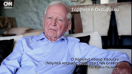 Ο νομπελίστας Χάραλντ τσουρ Χάουζεν στο CNN Greece (τρέιλερ)