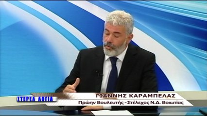Στέρεα  Λόγια  2-10-2018
