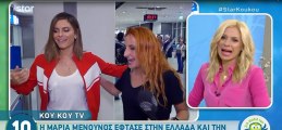 Μαρία Μενούνος: Το απρόοπτα στο ταξίδι της για την Ελλάδα - Χόρεψε Καλαματιανό στο αεροδρόμιο!