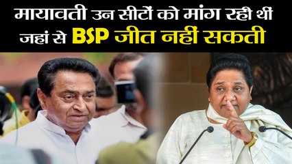 Video herunterladen: मायावती उन सीटों को मांग रही थीं जहां से BSP जीत नहीं सकती | Madhya Pradesh Congress Chief Kamalnath on Mayawati