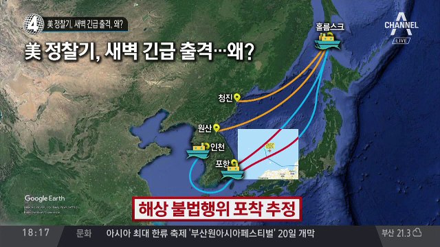 美 정찰기, 새벽 긴급 출격, 왜?