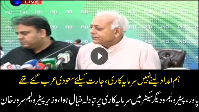 We did not go to Saudi Arab for aid, we went ask them for investment, Sarwar Khan