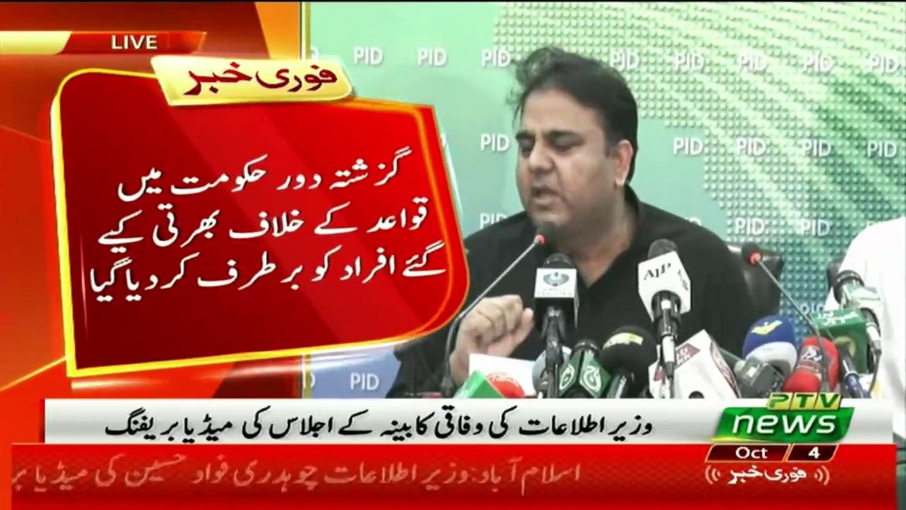 Fawad Chaudhary Press Conference - 4th October 2018