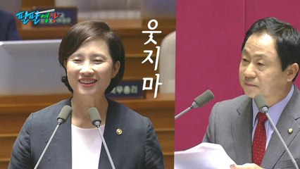 [팔팔영상] 자유한국당, 유은혜에 "웃지마! 가증스러워!" / YTN