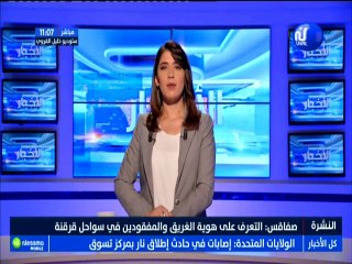 نشرة أخبار الساعة 11:00 ليوم الخميس 04 أكتوبر 2018 - قناة نسمة