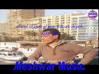 طارق الاسكندرانى - اتواعدنا