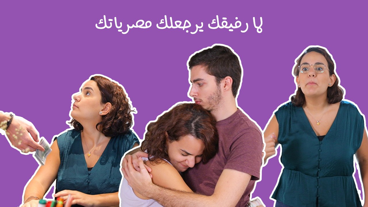 لما رفيقك يرجعلك مصرياتك: يوم السعادة العالمي