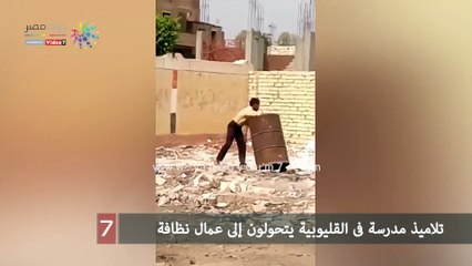 تلاميذ مدرسة فى القليوبية يتحولون إلى عمال نظافة